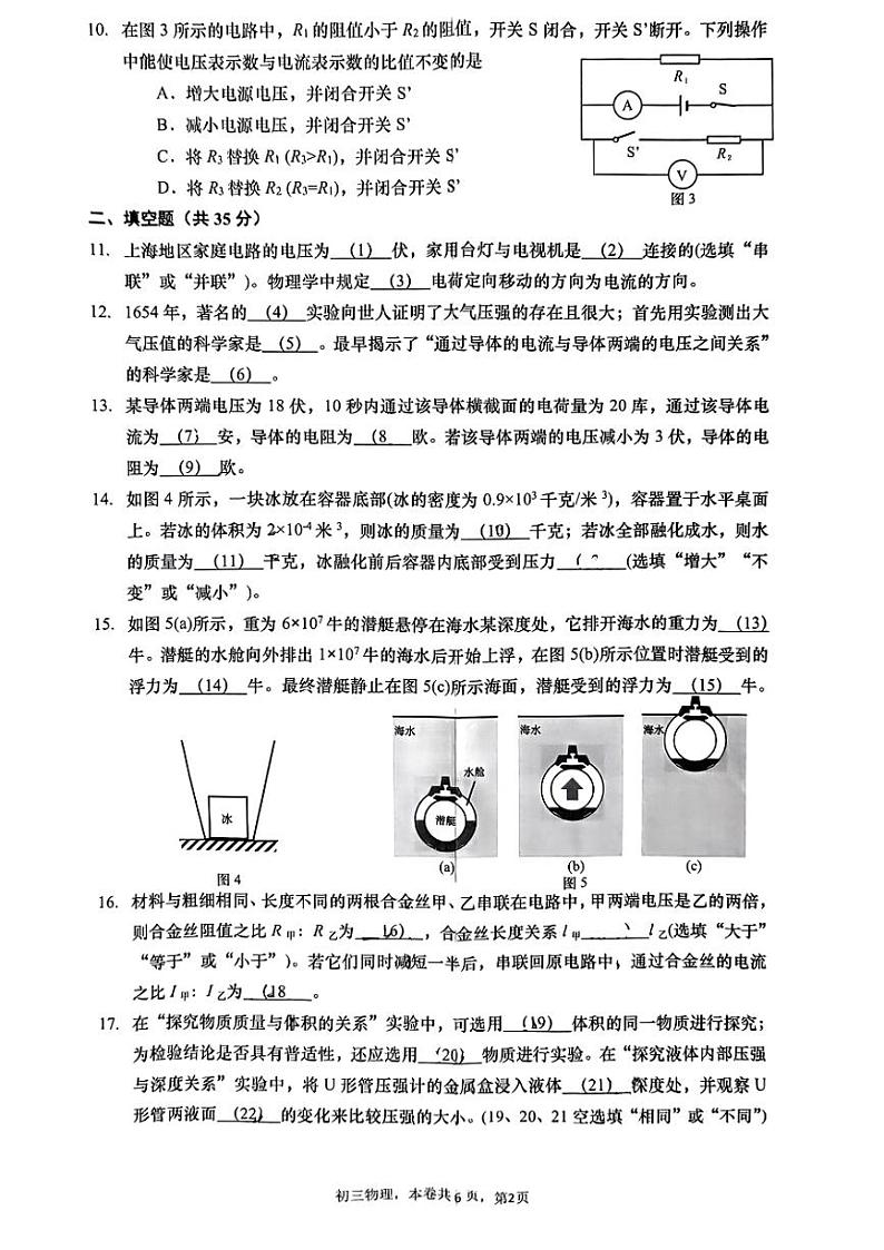 2024年上海市杨浦区中考一模综合（物理、化学、跨学科案例分析）试题02