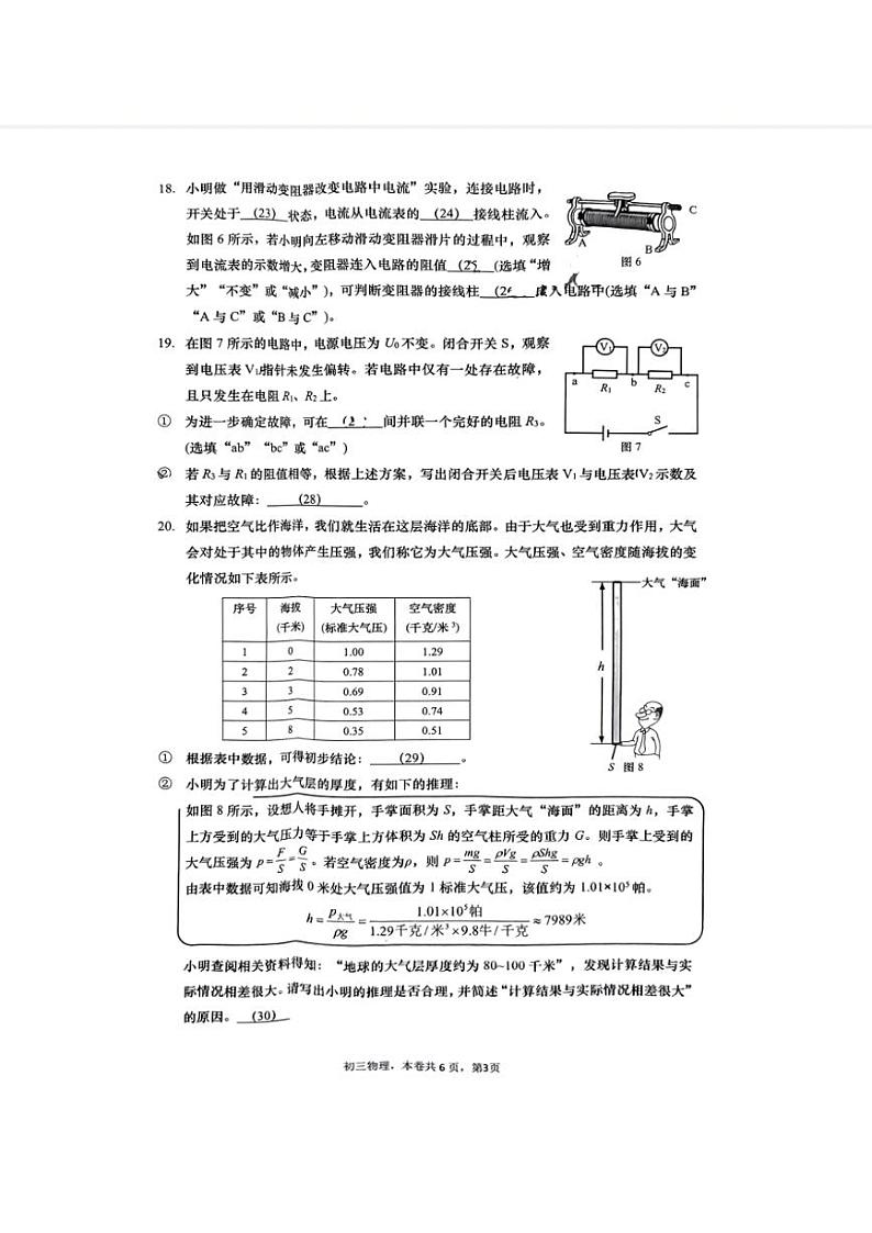 2024年上海市杨浦区中考一模综合（物理、化学、跨学科案例分析）试题03