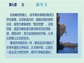 【人教版】八下物理 第七章《力》 课件