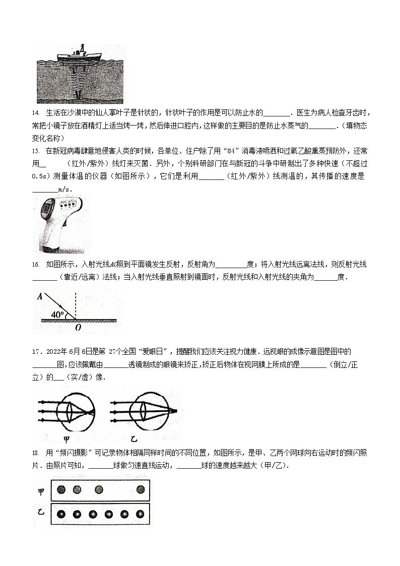 2022-2023学年江苏省宿迁市沭阳县八年级上学期期末物理试题及答案03