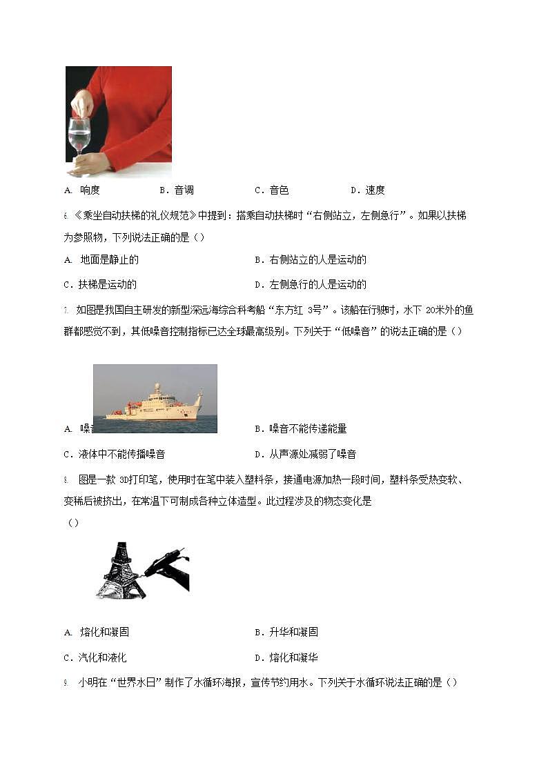 2023-2024学年山西省太原市八年级上学期期中物理试题及答案02