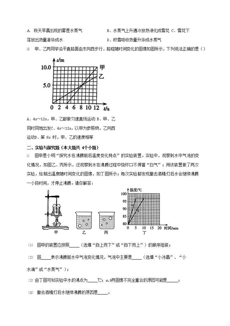 2023-2024学年山西省太原市八年级上学期期中物理试题及答案03