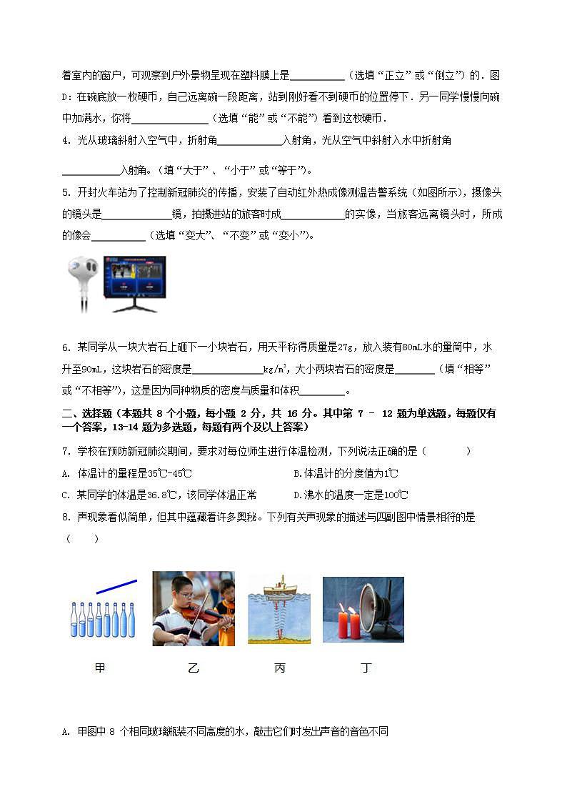 2023-2024学年河南省南阳市卧龙区八年级上学期期末物理试题及答案02