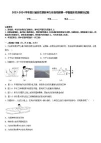 2023-2024学年四川省安岳县联考九年级物理第一学期期末检测模拟试题含答案