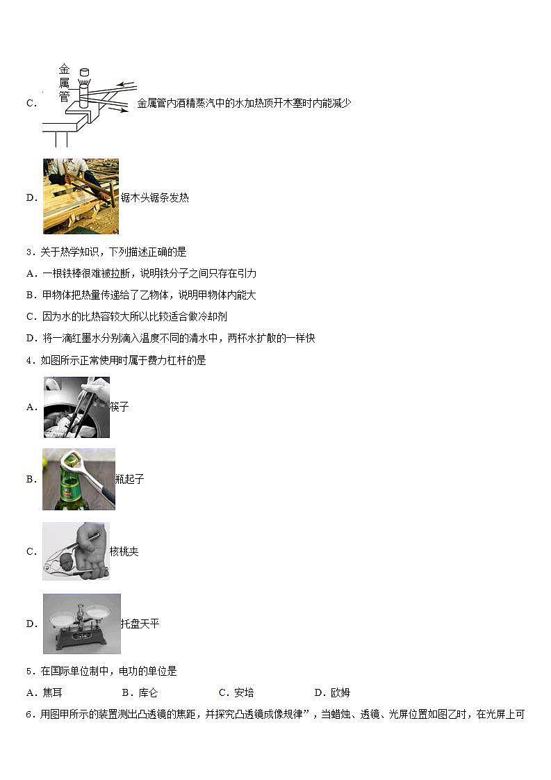2023-2024学年四川省巴中学市巴州区九年级物理第一学期期末检测模拟试题含答案第2页