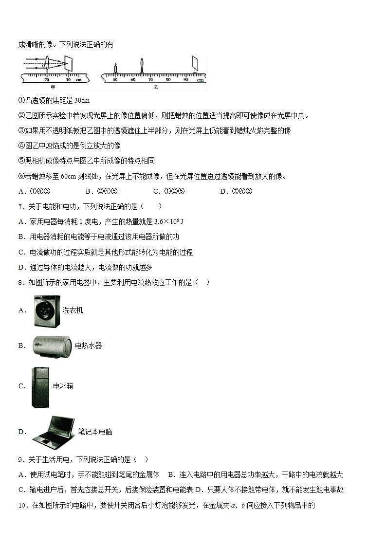 2023-2024学年四川省巴中学市巴州区九年级物理第一学期期末检测模拟试题含答案第3页