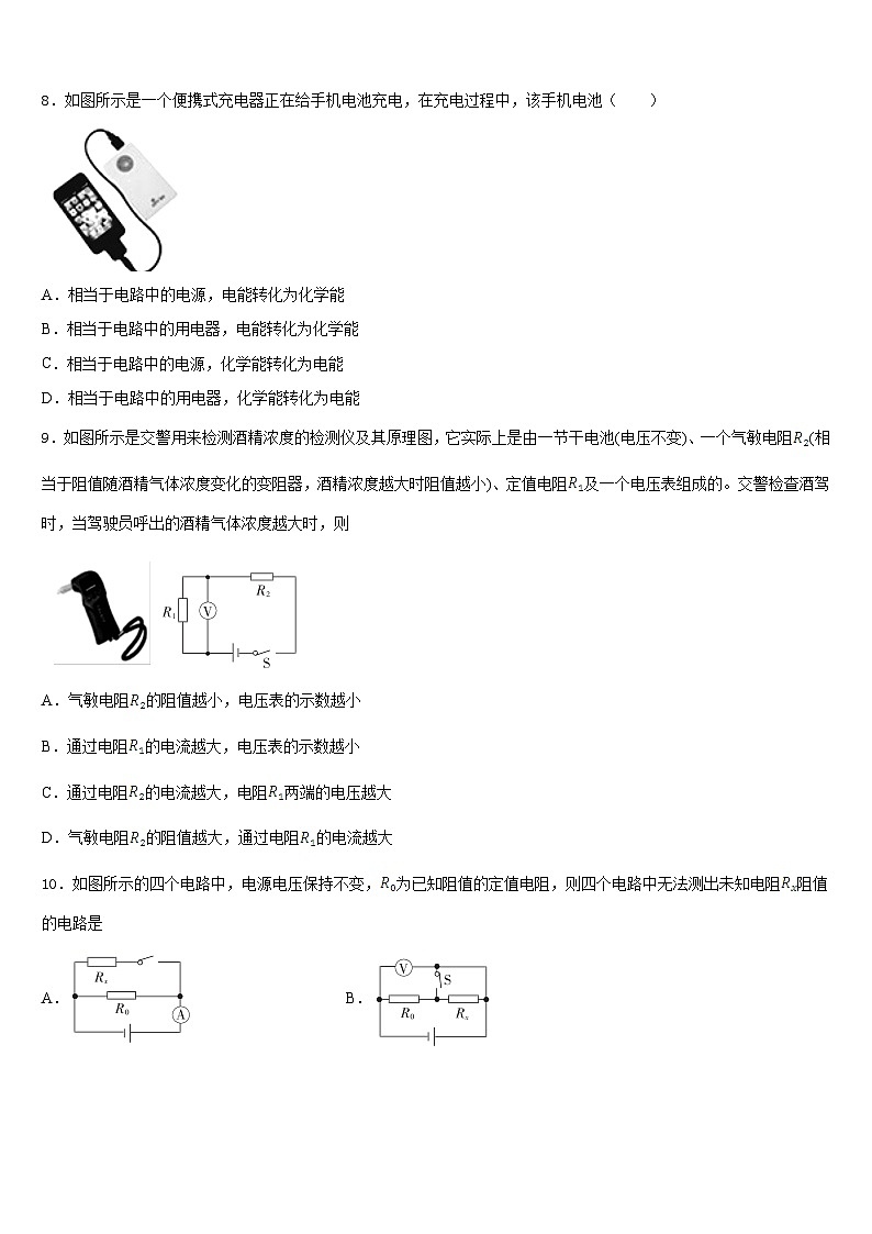 2023-2024学年四川省广元市万达中学物理九年级第一学期期末调研试题含答案03