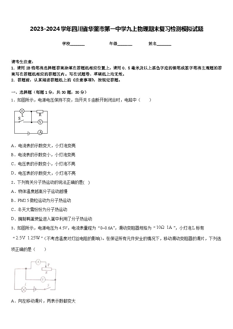 2023-2024学年四川省华蓥市第一中学九上物理期末复习检测模拟试题含答案第1页