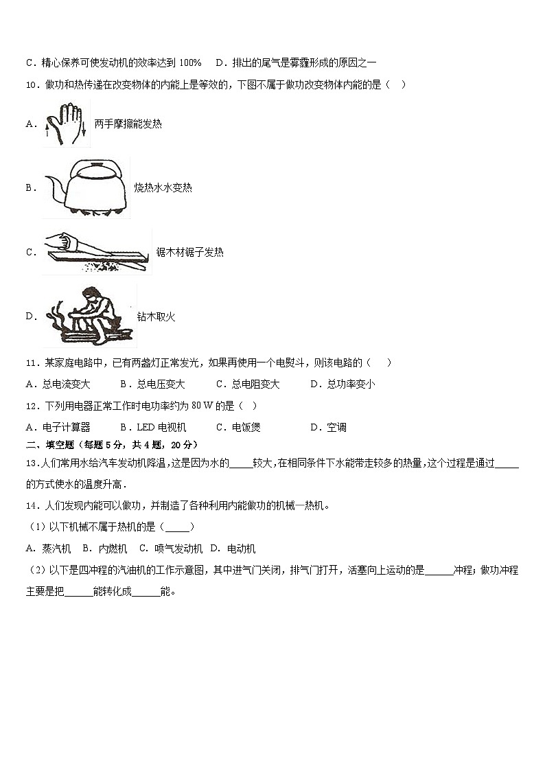 2023-2024学年四川省华蓥市第一中学九上物理期末复习检测模拟试题含答案第3页