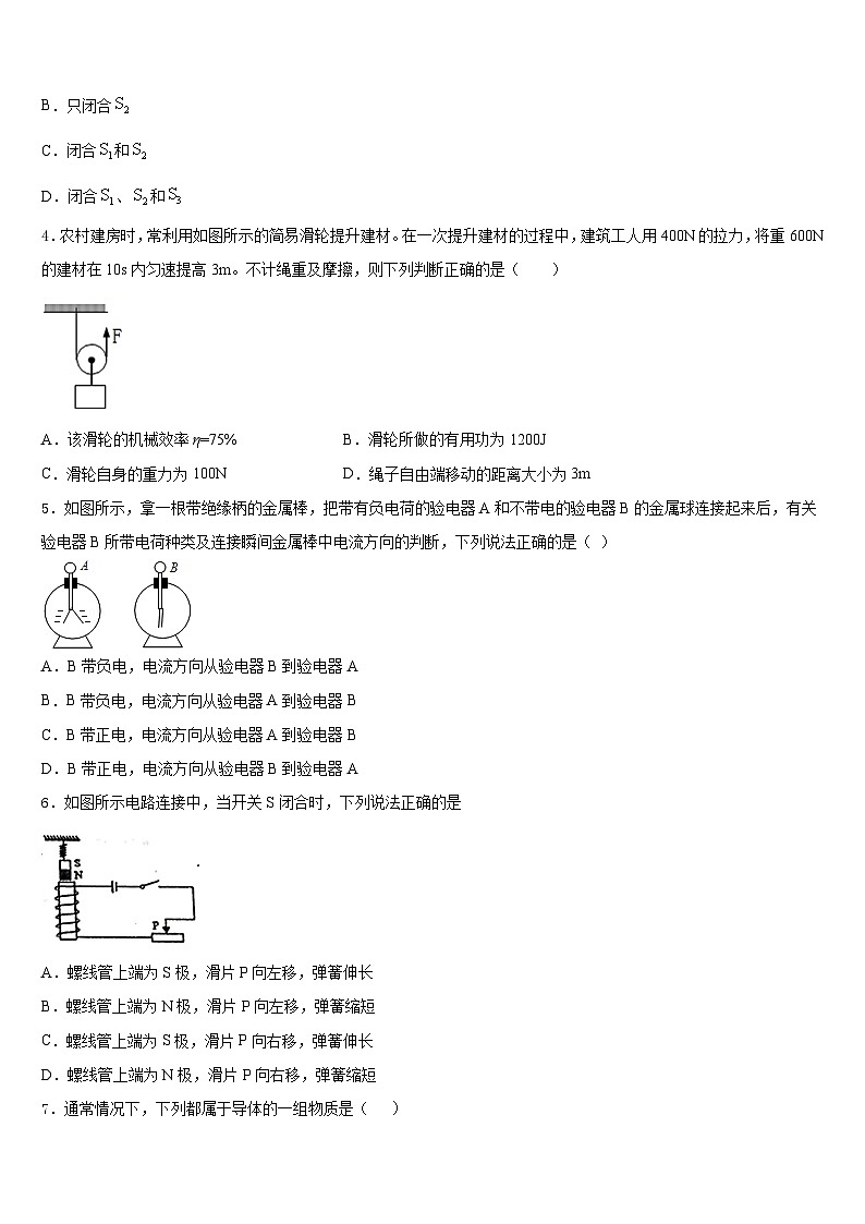 2023-2024学年四川省乐山市峨眉山市物理九上期末考试模拟试题含答案第2页