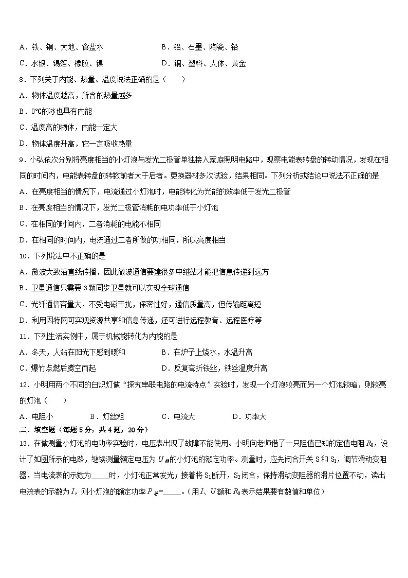 2023-2024学年四川省乐山市峨眉山市物理九上期末考试模拟试题含答案第3页