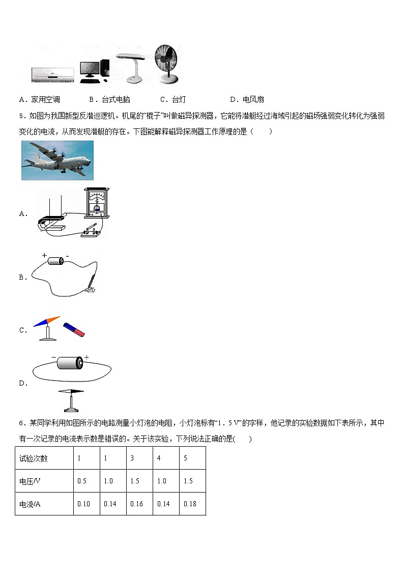 2023-2024学年四川省乐山市井研县物理九年级第一学期期末检测模拟试题含答案第2页