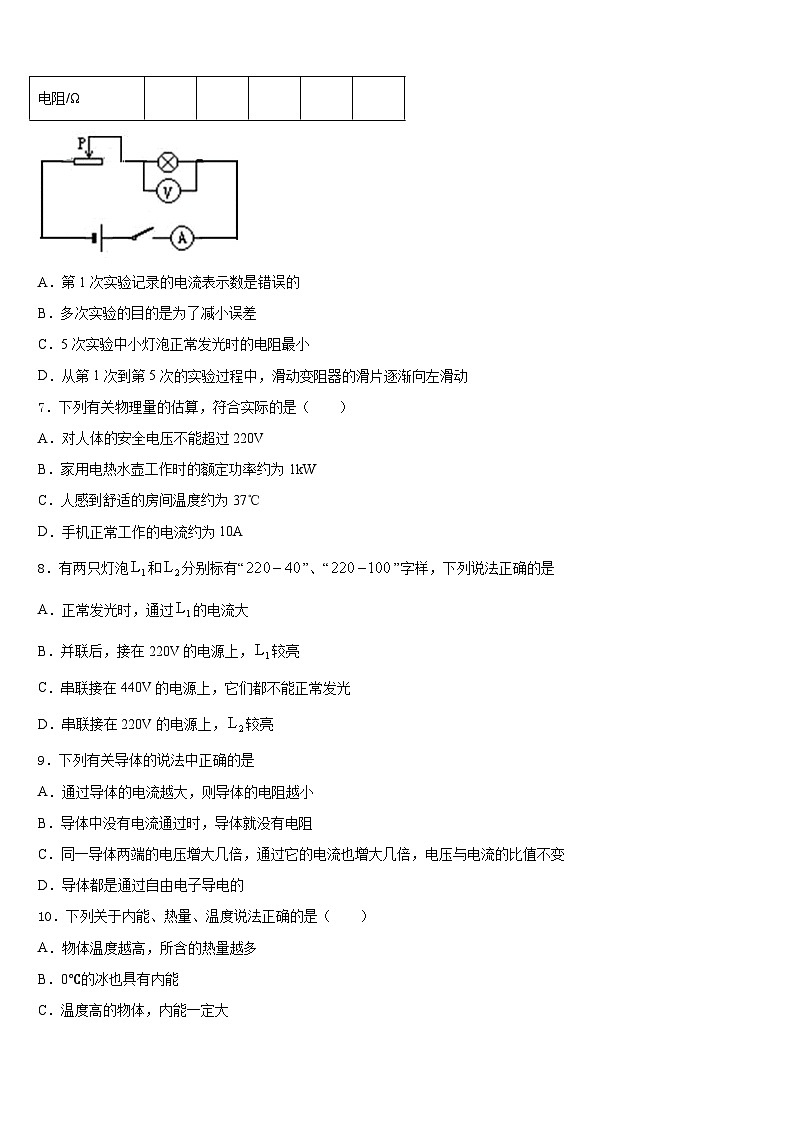 2023-2024学年四川省乐山市井研县物理九年级第一学期期末检测模拟试题含答案第3页
