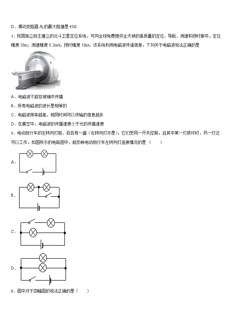 2023-2024学年四川省乐山市实验中学物理九年级第一学期期末检测试题含答案02