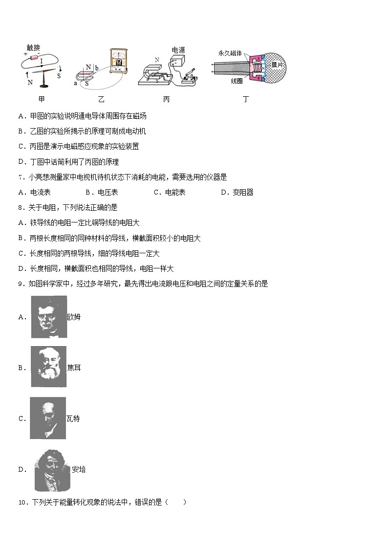 2023-2024学年四川省乐山市实验中学物理九年级第一学期期末检测试题含答案03