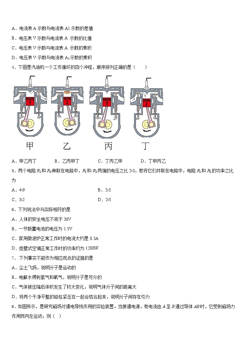 2023-2024学年四川省乐山市市中学区物理九年级第一学期期末综合测试试题含答案第2页