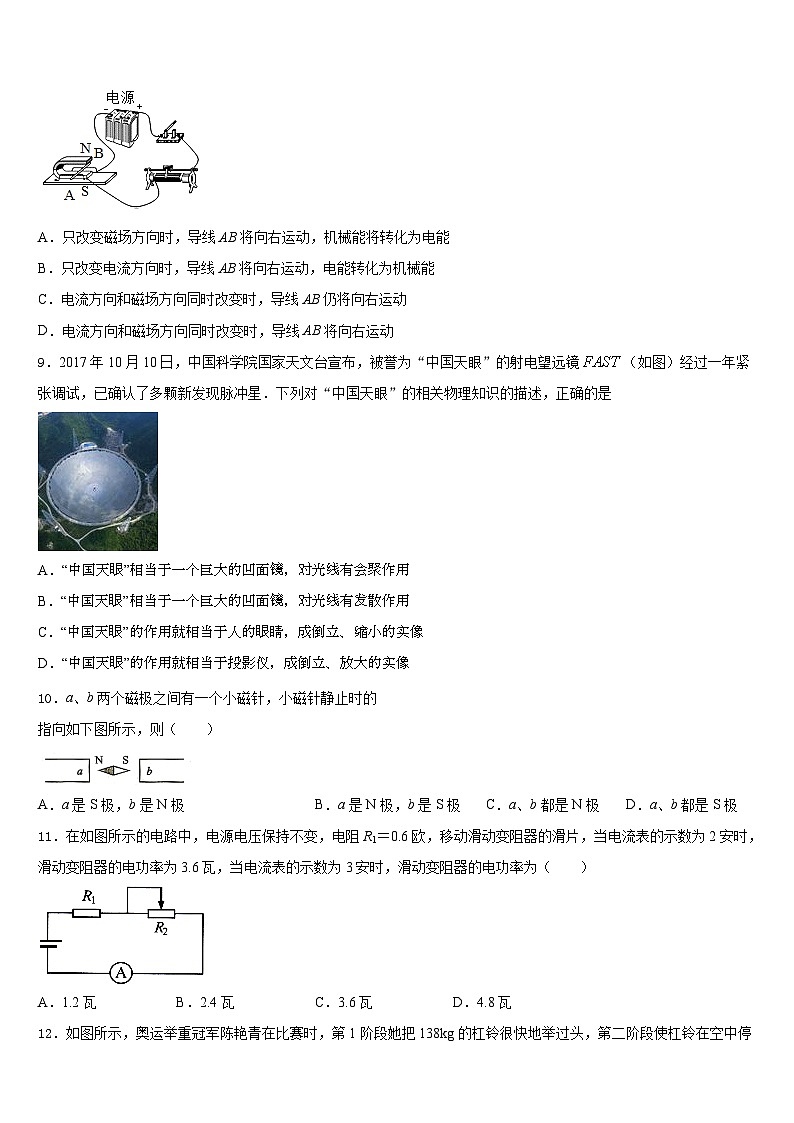 2023-2024学年四川省乐山市市中学区物理九年级第一学期期末综合测试试题含答案第3页