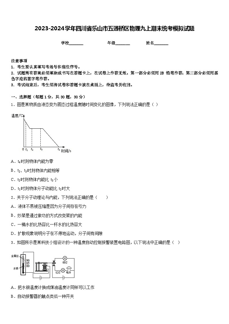 2023-2024学年四川省乐山市五通桥区物理九上期末统考模拟试题含答案01