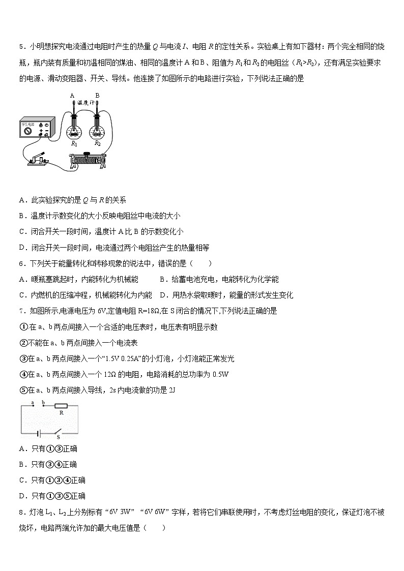 2023-2024学年四川省乐山市五中学物理九年级第一学期期末质量检测试题含答案第2页