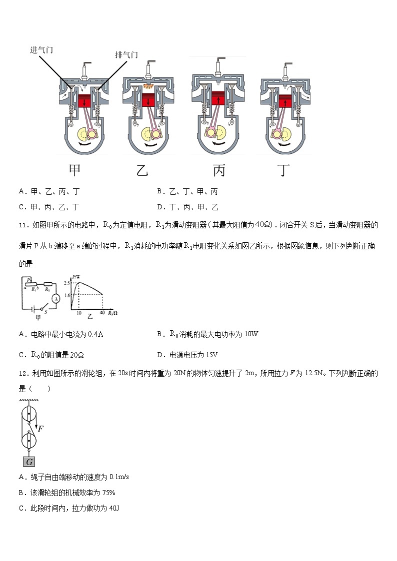 2023-2024学年四川省凉山物理九年级第一学期期末调研模拟试题含答案第3页