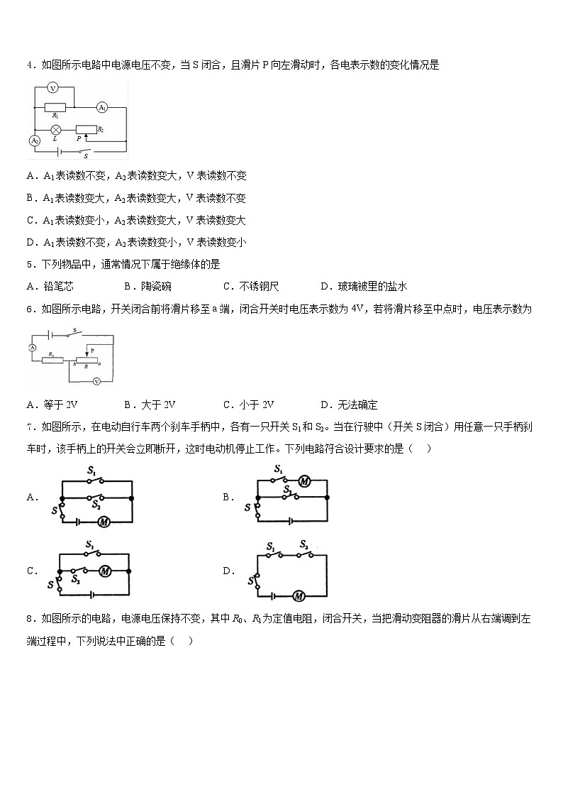 2023-2024学年四川省南充市陈寿中学物理九上期末教学质量检测试题含答案02