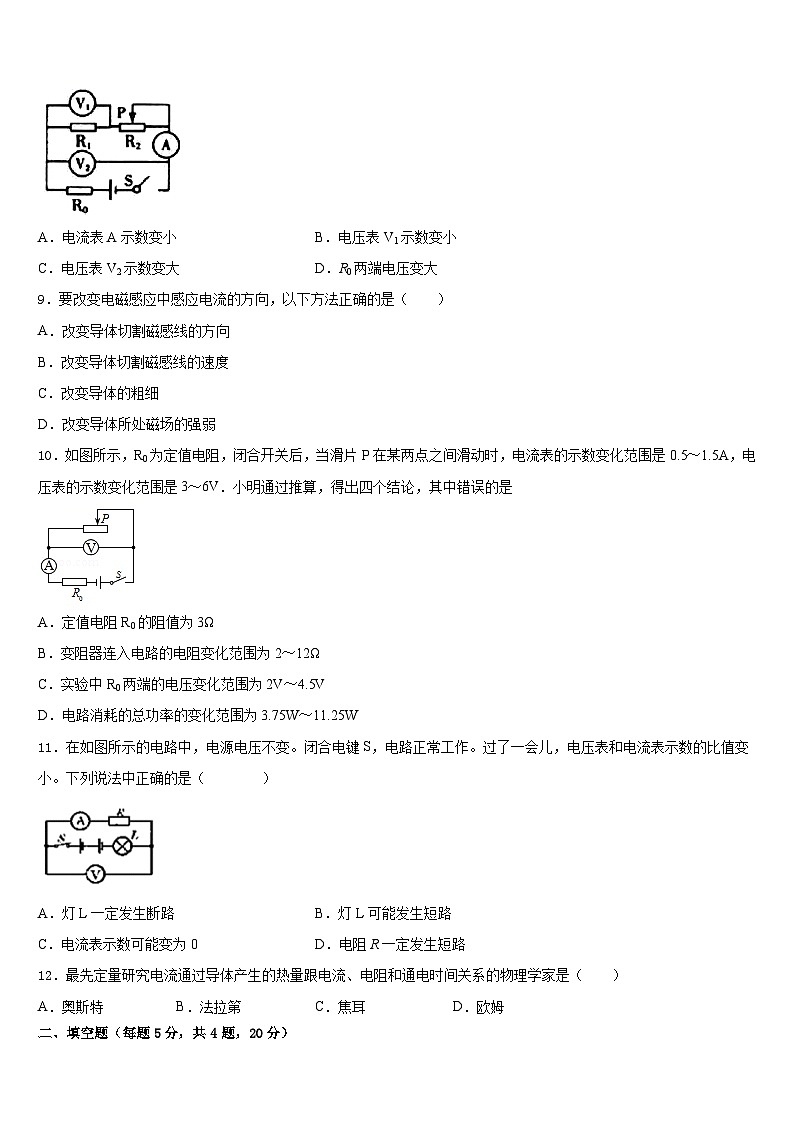 2023-2024学年四川省南充市陈寿中学物理九上期末教学质量检测试题含答案03