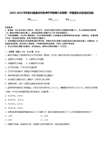 2023-2024学年四川省南充市陈寿中学物理九年级第一学期期末达标测试试题含答案