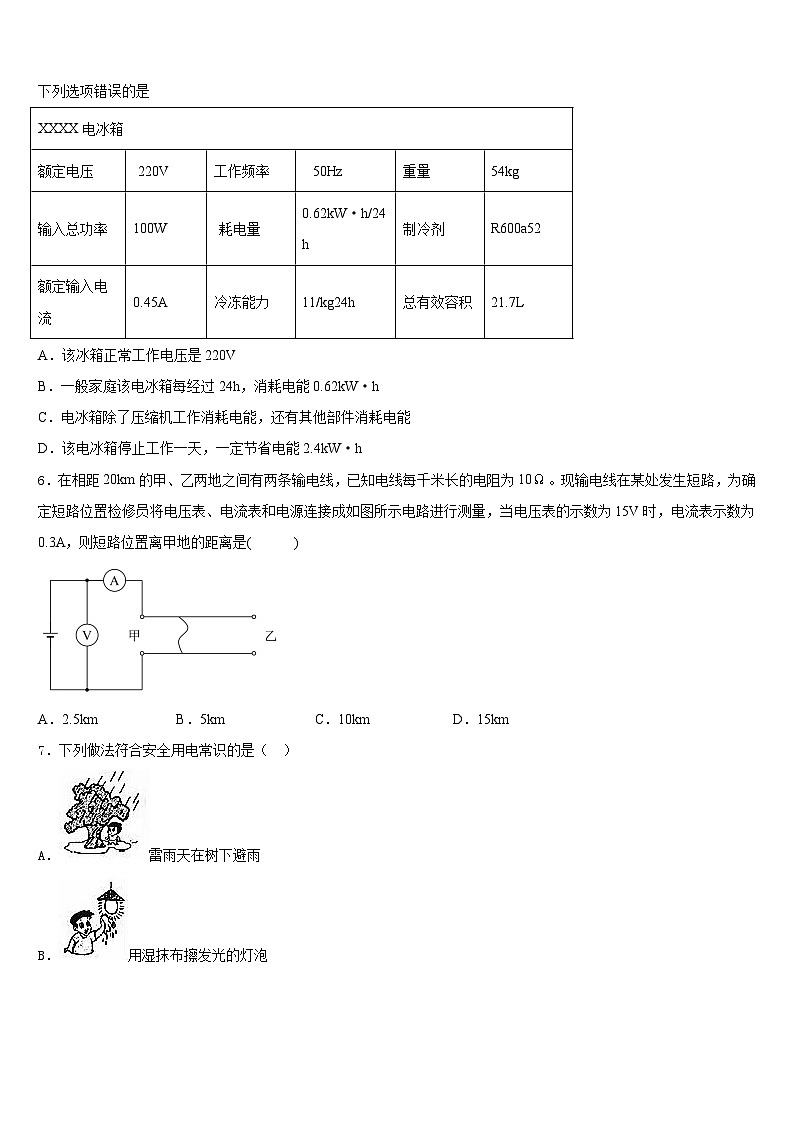2023-2024学年四川省射洪市物理九年级第一学期期末统考试题含答案第2页