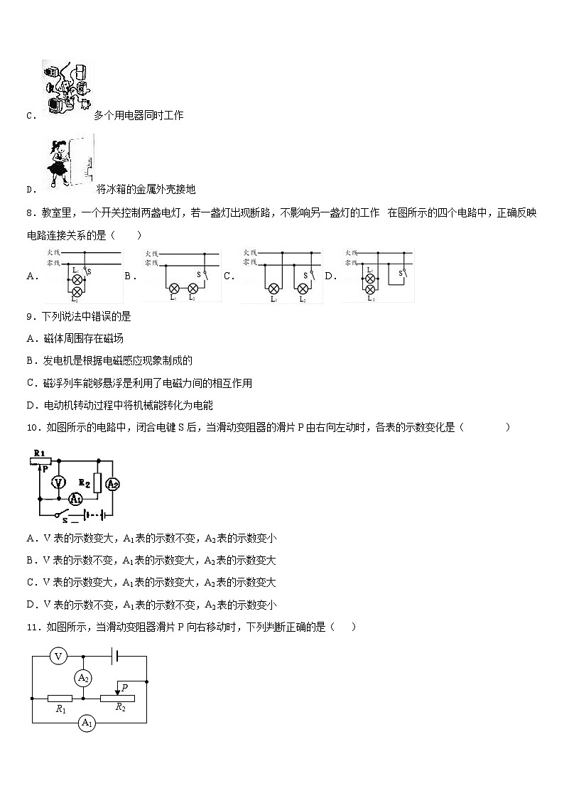 2023-2024学年四川省射洪市物理九年级第一学期期末统考试题含答案第3页