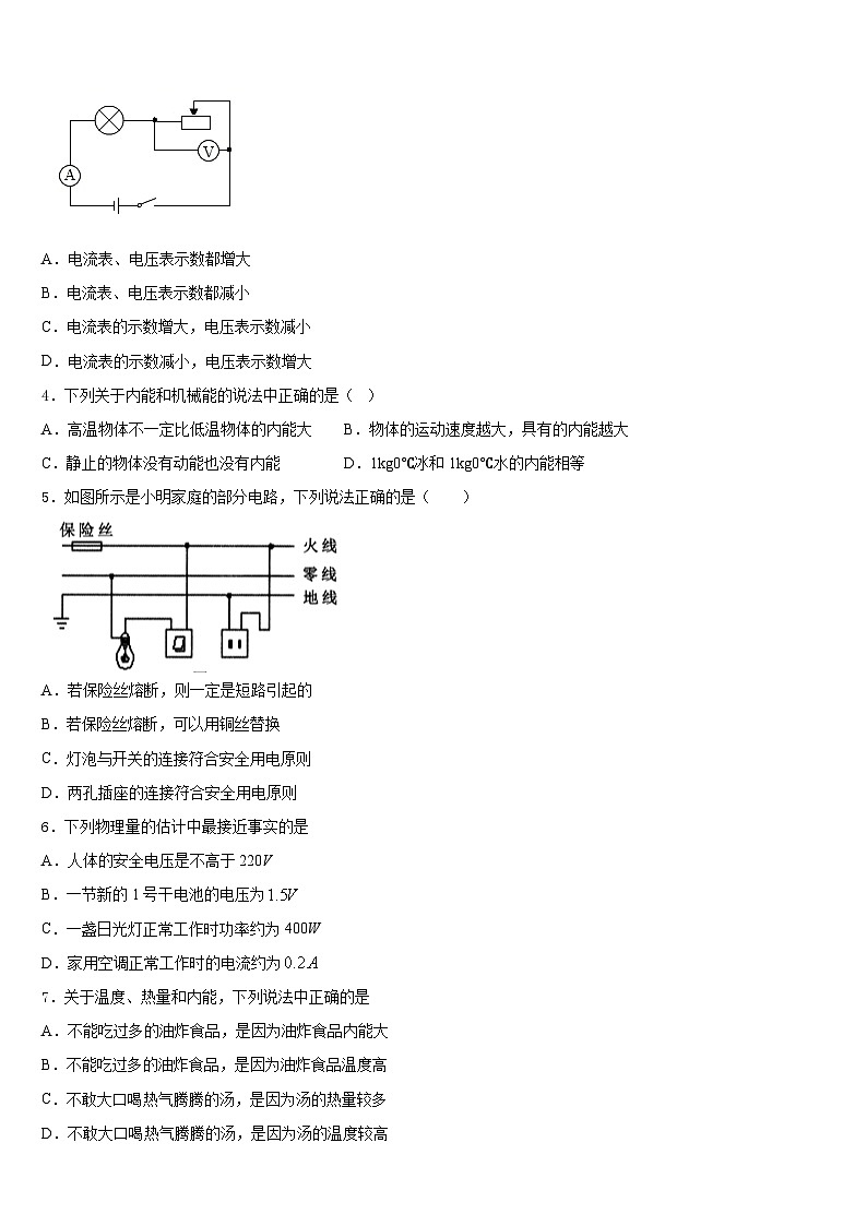 2023-2024学年四川省南充市西南石油院附属学校物理九年级第一学期期末学业质量监测试题含答案第2页