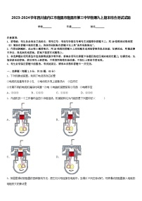 2023-2024学年四川省内江市隆昌市隆昌市第三中学物理九上期末综合测试试题含答案