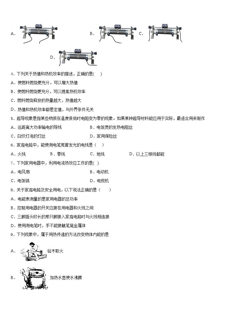 2023-2024学年四川省内江市隆昌市隆昌市第三中学物理九上期末综合测试试题含答案第2页