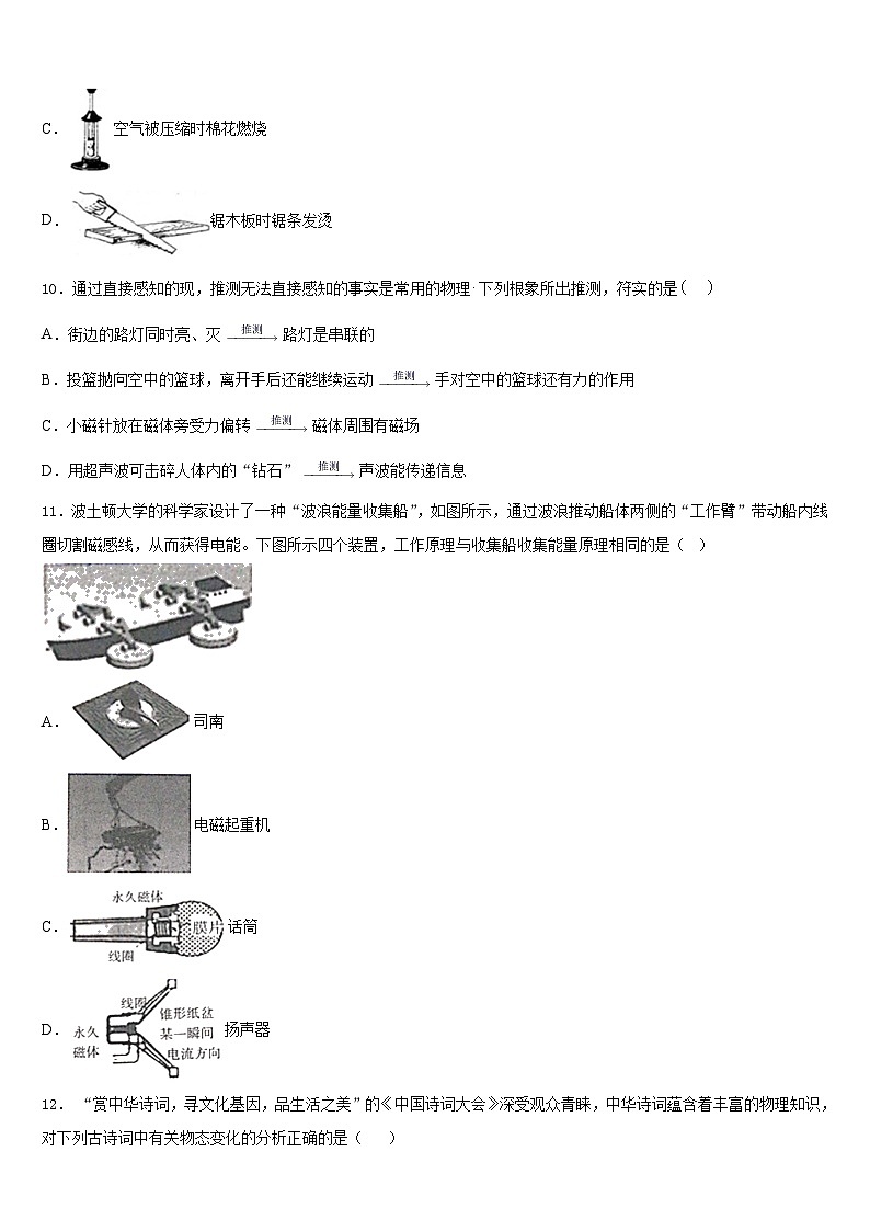 2023-2024学年四川省内江市隆昌市隆昌市第三中学物理九上期末综合测试试题含答案第3页