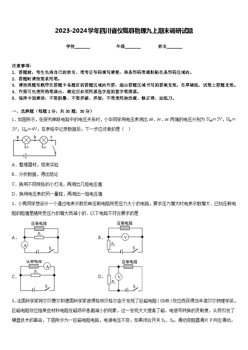 2023-2024学年四川省仪陇县物理九上期末调研试题含答案01