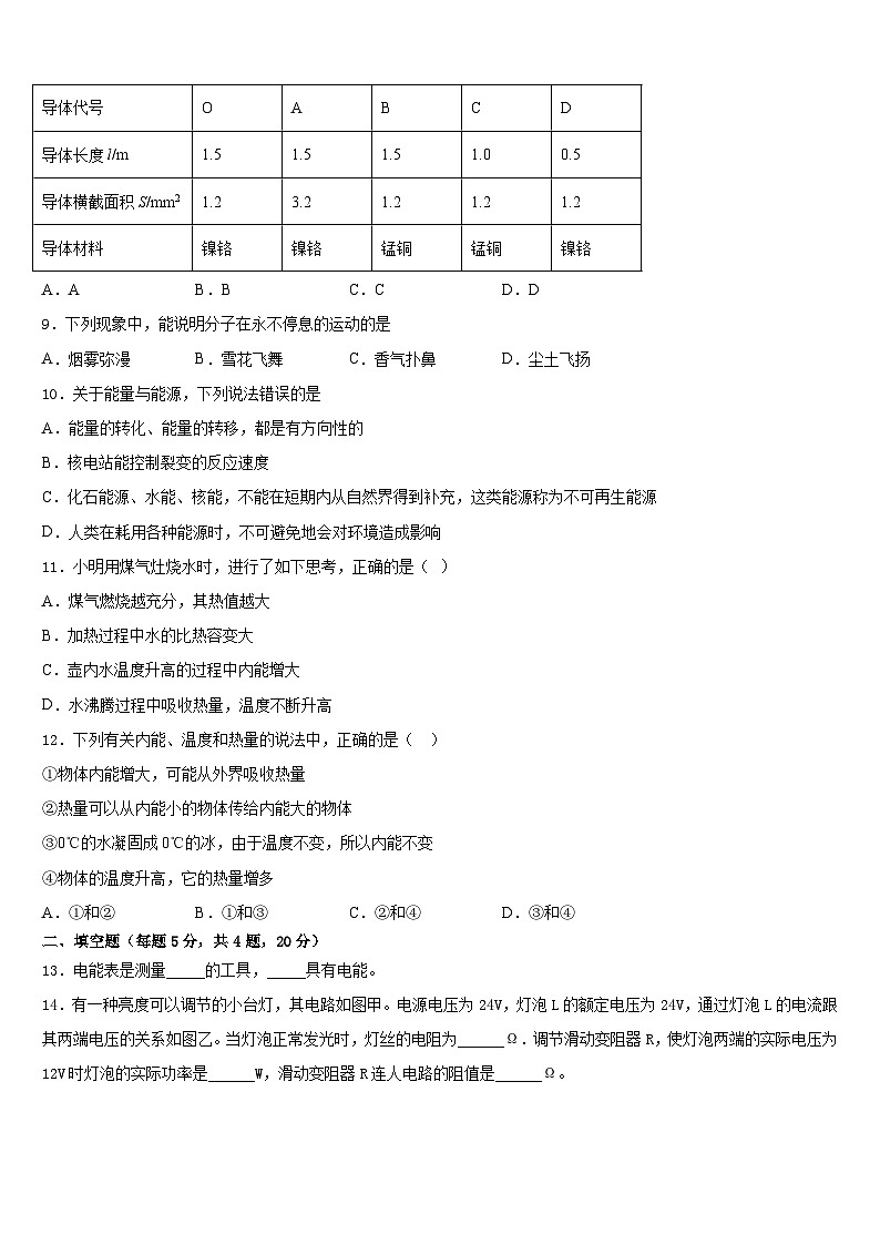 2023-2024学年四川省仪陇县物理九上期末调研试题含答案03
