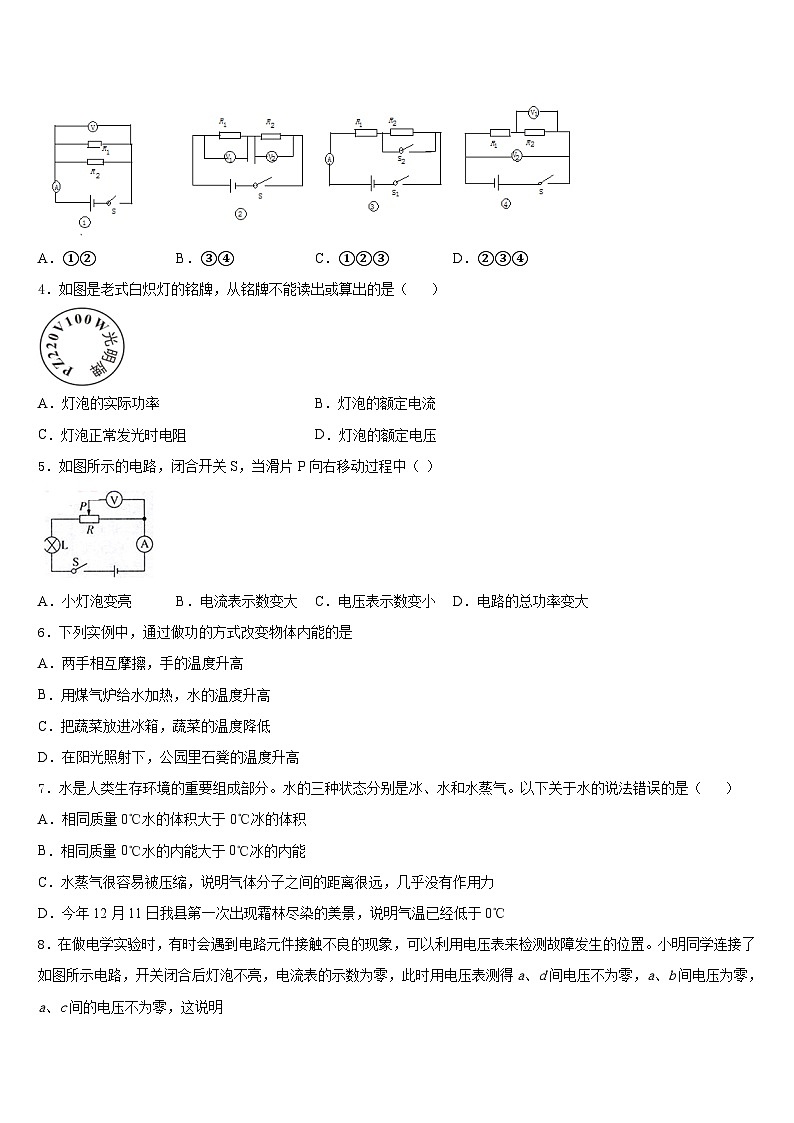 2023-2024学年四川省南充市高坪区江东初级中学九年级物理第一学期期末质量检测试题含答案02