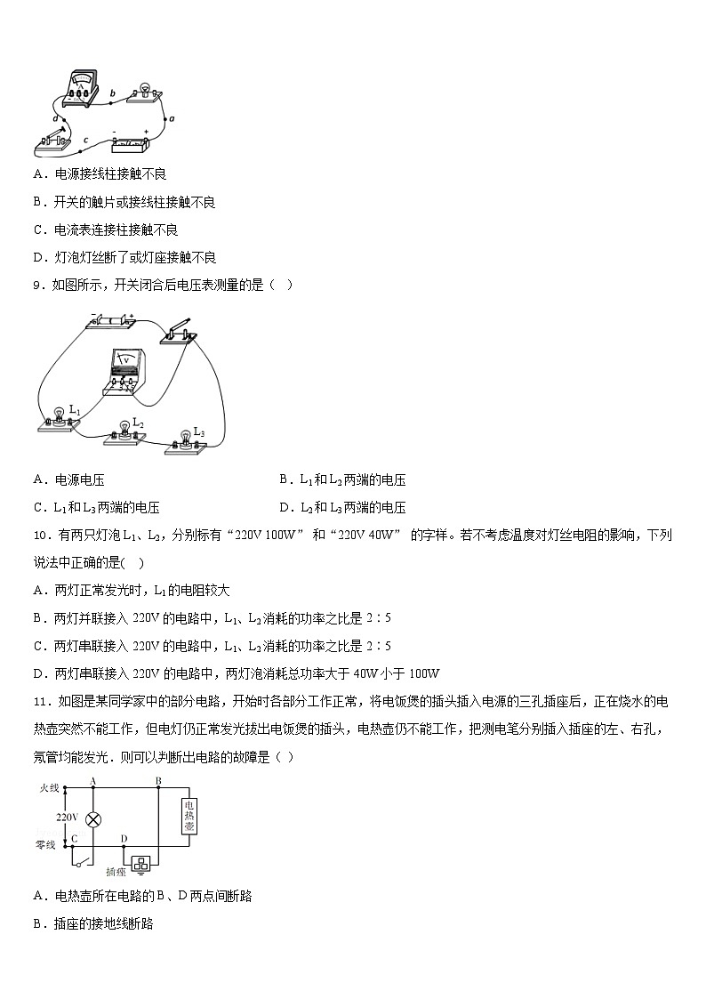 2023-2024学年四川省南充市高坪区江东初级中学九年级物理第一学期期末质量检测试题含答案03