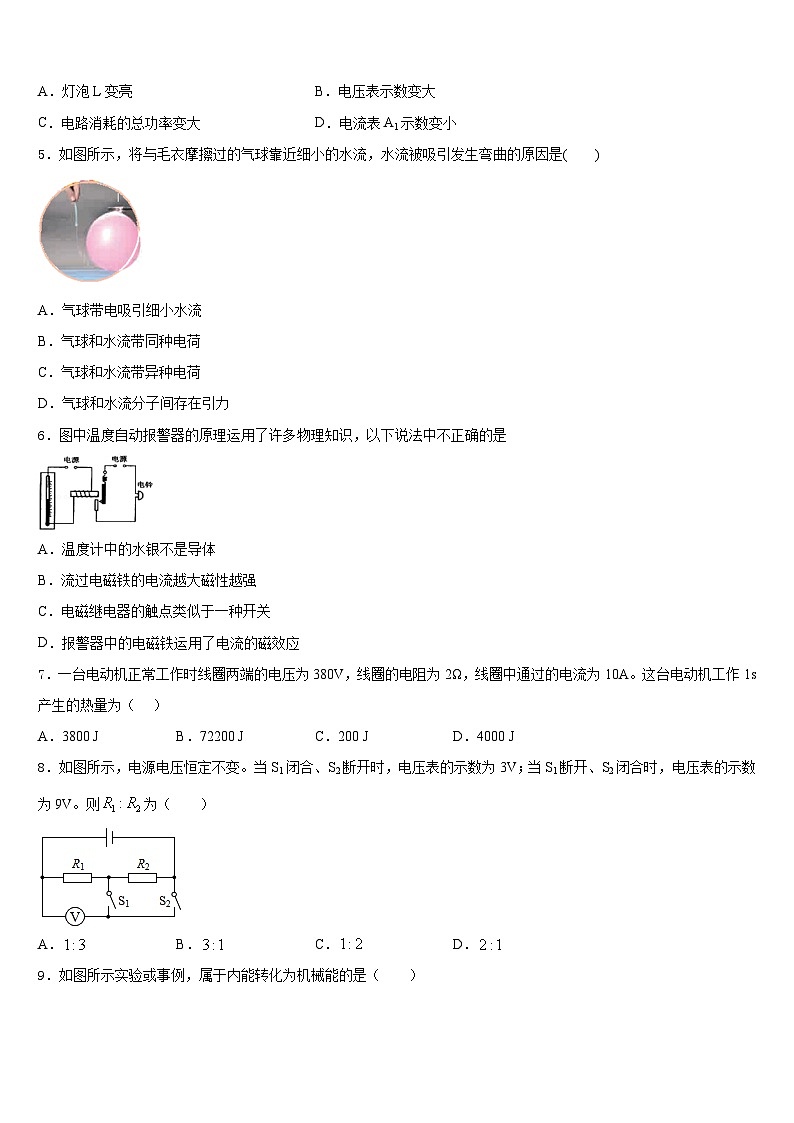 2023-2024学年唐山市重点中学物理九年级第一学期期末质量检测试题含答案第2页