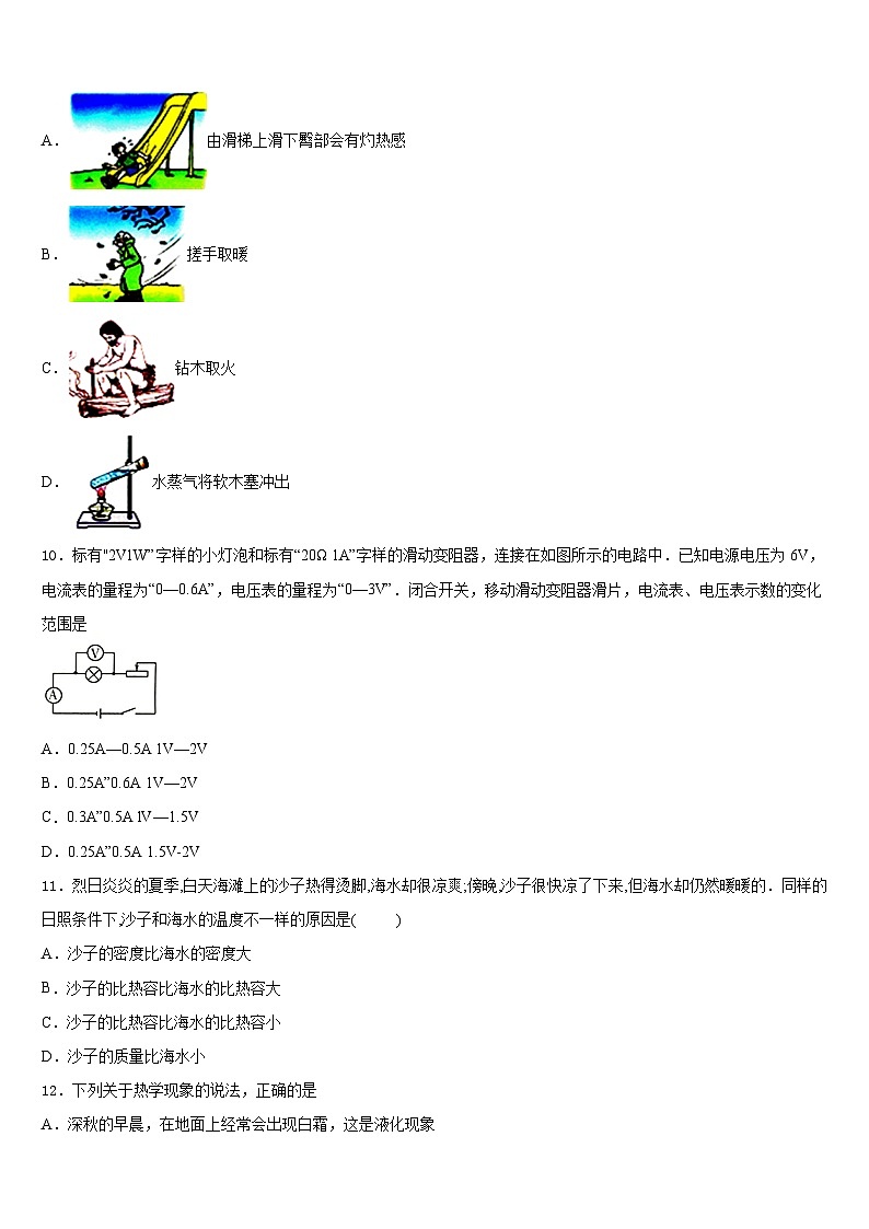 2023-2024学年唐山市重点中学物理九年级第一学期期末质量检测试题含答案第3页