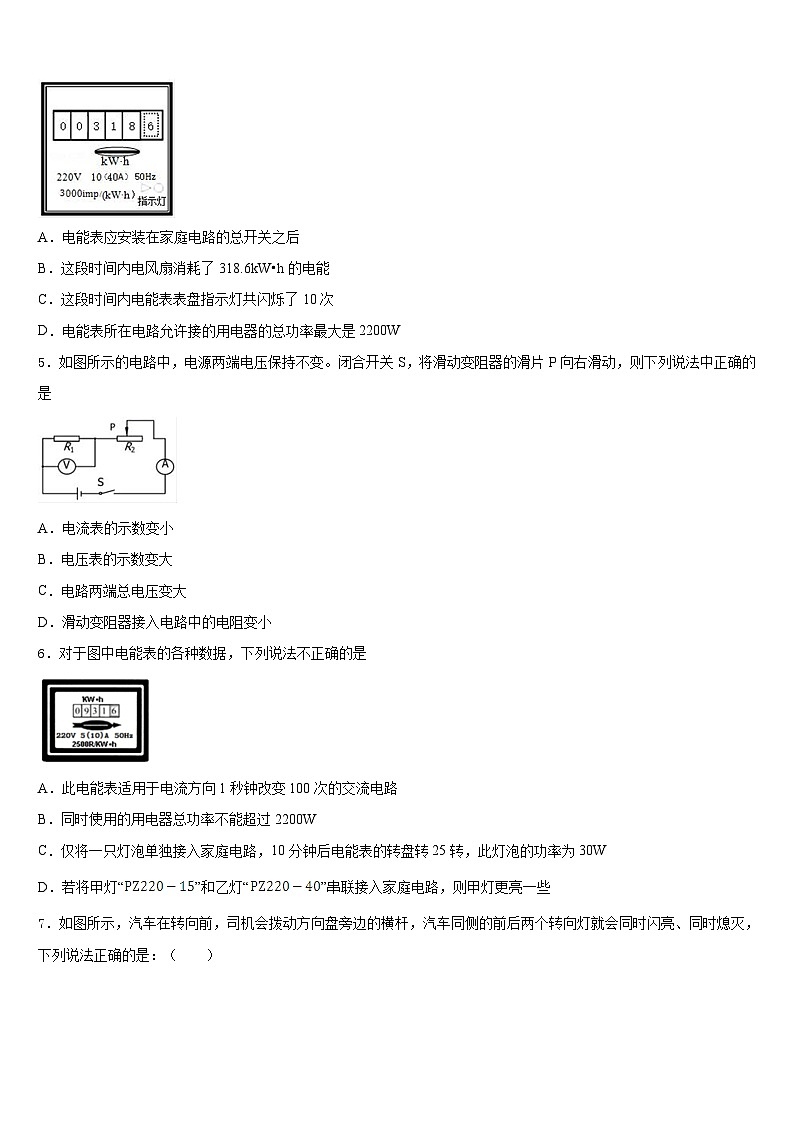 2023-2024学年四川省宜宾市翠屏区二片区九年级物理第一学期期末检测模拟试题含答案第2页