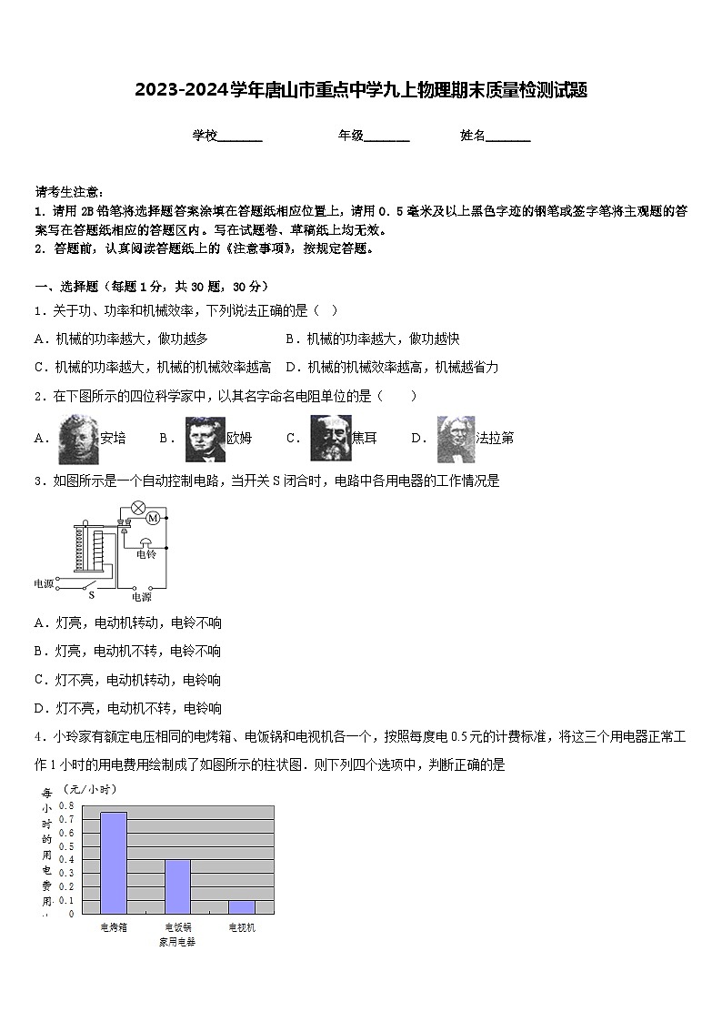 2023-2024学年唐山市重点中学九上物理期末质量检测试题含答案01