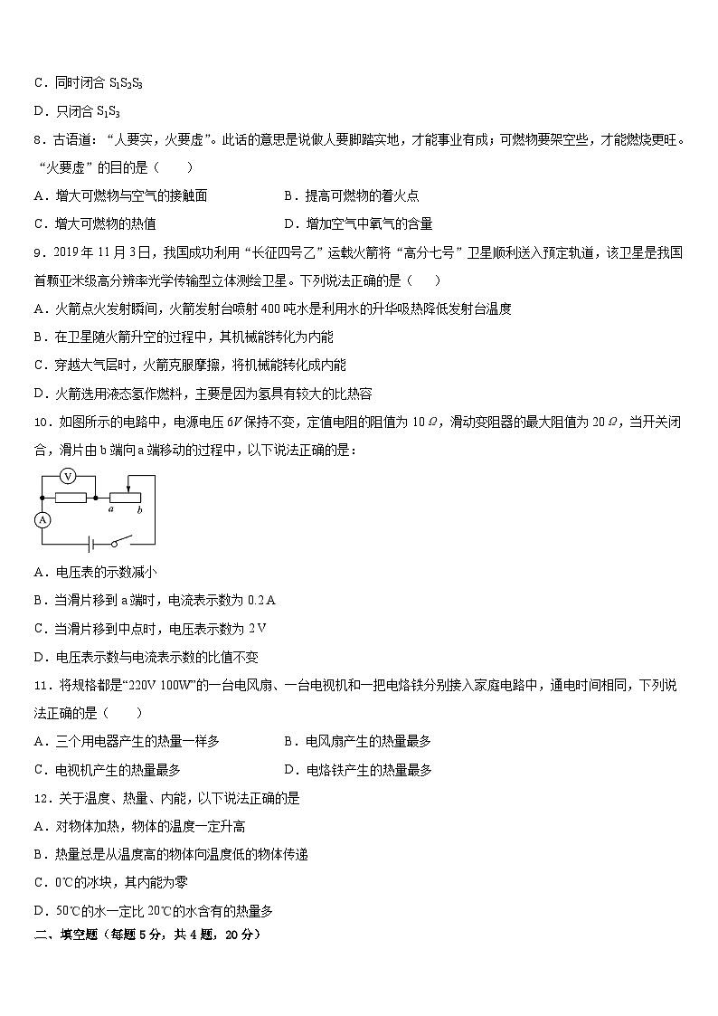 2023-2024学年唐山市重点中学九上物理期末质量检测试题含答案03