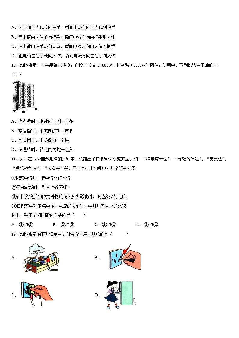 2023-2024学年四川省凉山州西昌市九上物理期末调研模拟试题含答案03