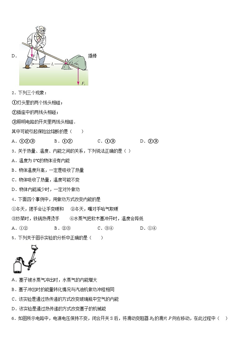 2023-2024学年四川省宜宾市翠屏区物理九年级第一学期期末达标测试试题含答案第2页