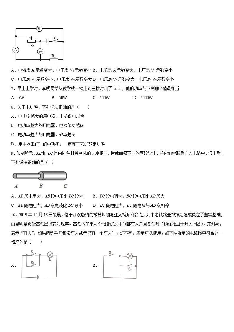2023-2024学年四川省宜宾市翠屏区物理九年级第一学期期末达标测试试题含答案第3页