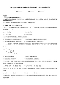 2023-2024学年四川省南充市仪陇县物理九上期末经典模拟试题含答案