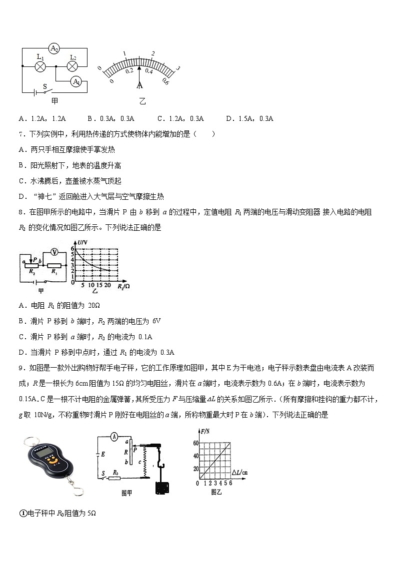 2023-2024学年四川省南充市仪陇县物理九上期末经典模拟试题含答案02