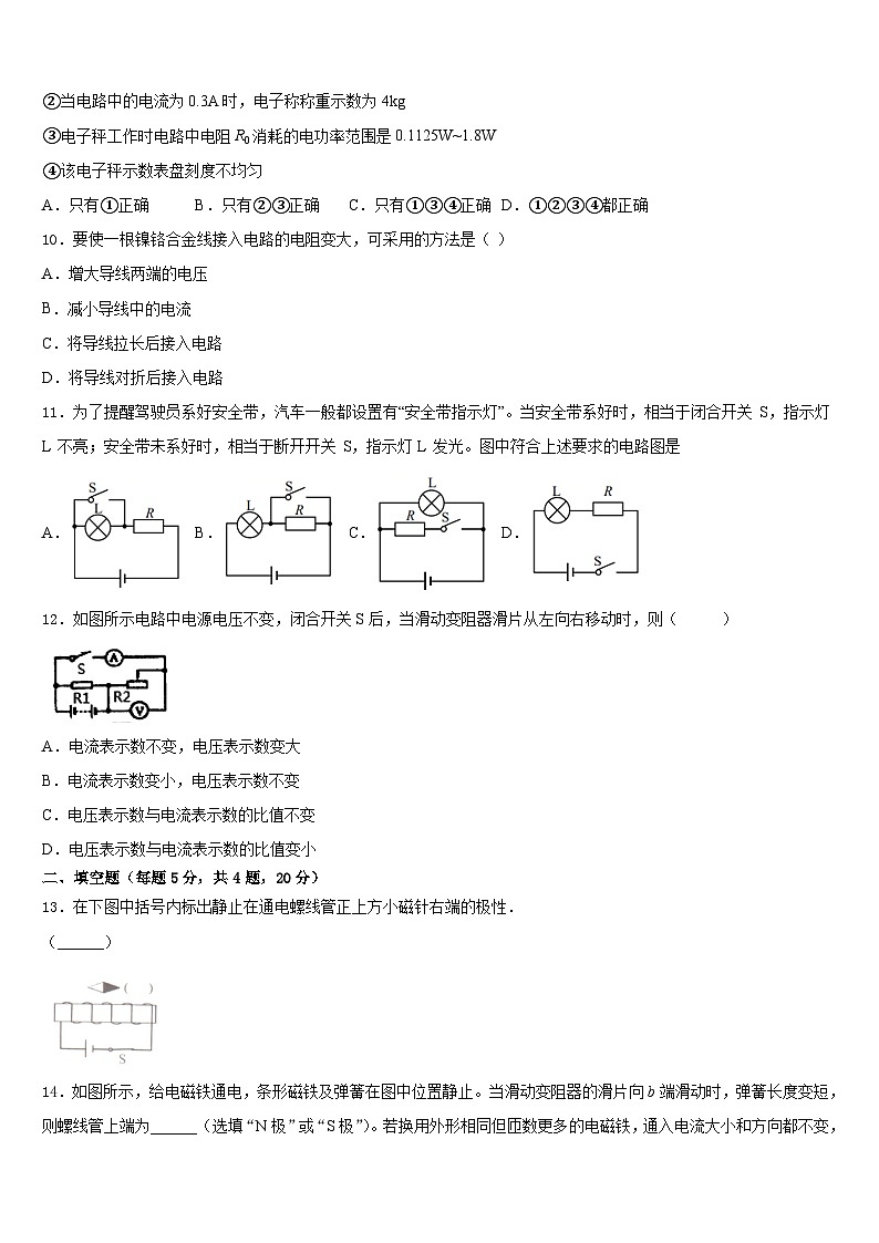 2023-2024学年四川省南充市仪陇县物理九上期末经典模拟试题含答案03