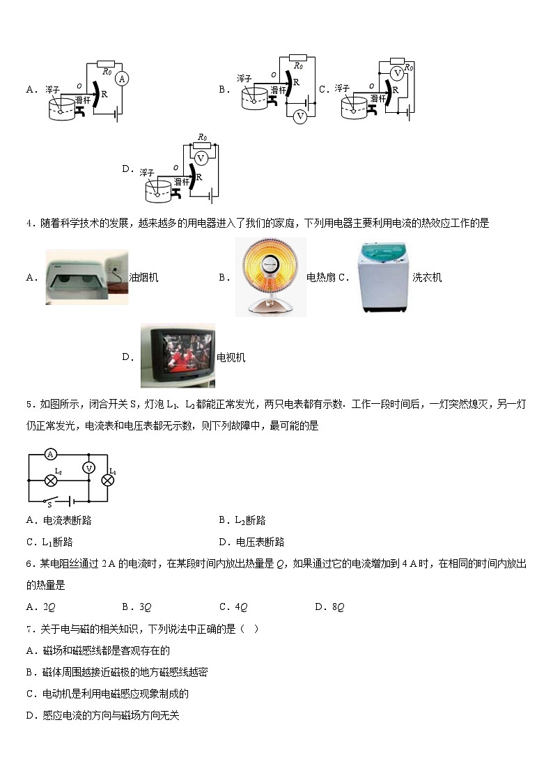 2023-2024学年四川省射洪市物理九上期末预测试题含答案第2页