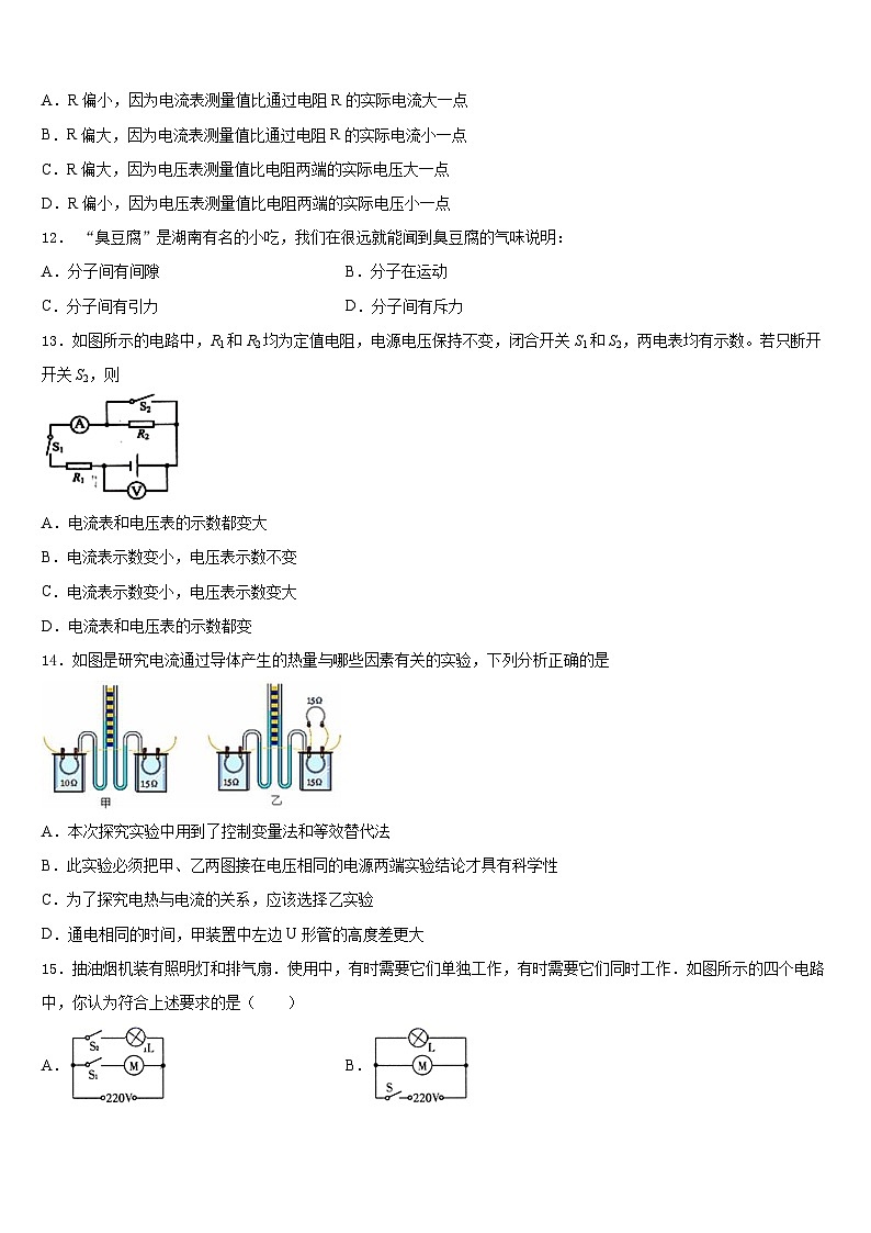 2023-2024学年四川省什邡市城南学校九年级物理第一学期期末监测模拟试题含答案第3页